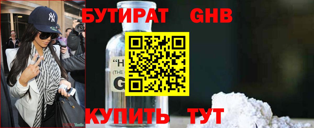 БУТИРАТ буратино Елабуга