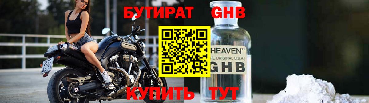 БУТИРАТ бутик  Вход с VPN  Бутират  Елабуга 