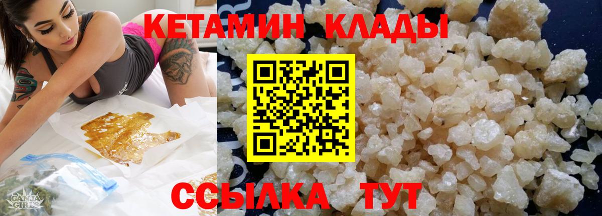 КЕТАМИН ketamine  Вход с VPN  Елабуга 
