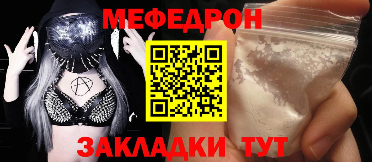 Меф  Вход с VPN  МЯУ-МЯУ  купить  цена  Мефедрон 4 MMC  Елабуга  МЕФ кристаллы 